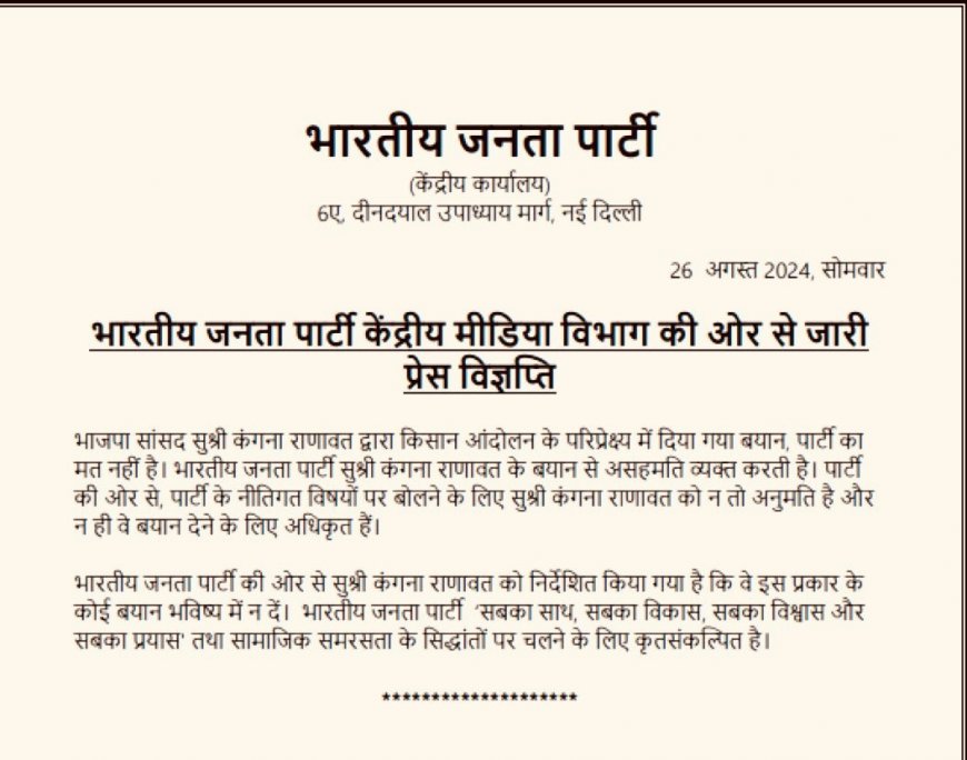 ‘Kangana Ranaut’s Statements Not Of BJP’; Party Issues Notification After Her Remarks On Farmers’ Protests: WATCH VIDEO